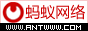 蚂蚁网络你的建站专家