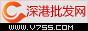 深港批发网